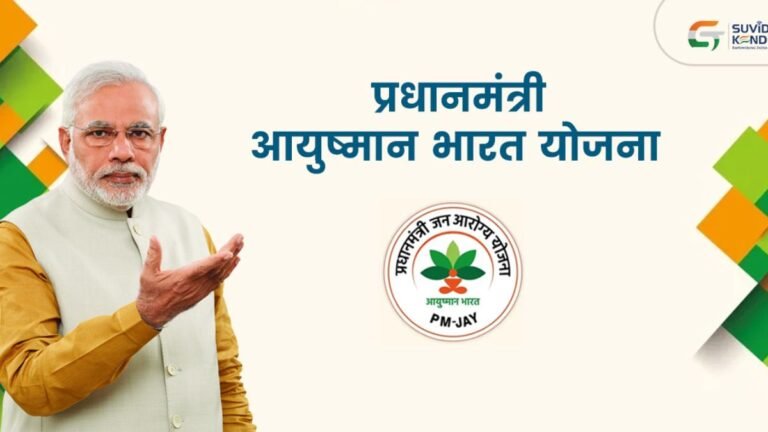 AYUSHMAN BHARAT